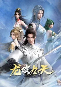 剑影长歌 动漫海报